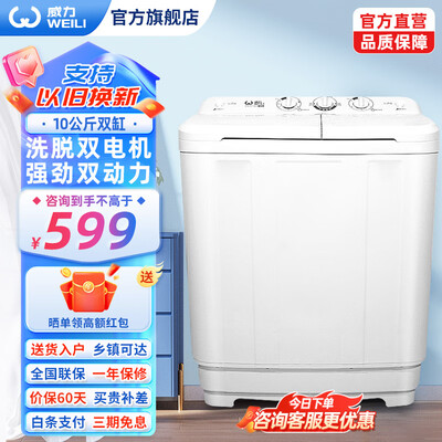 威力10公斤半自动双缸洗衣机质量如何（威力洗衣机怎么样）-图片2