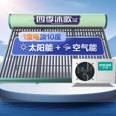 四季沐歌太阳能型号区别（四季沐歌 310升 飞享太空能热水器太阳能热水器质量烂不烂）
