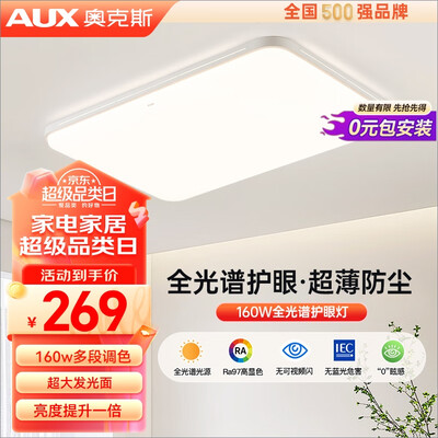 奥克斯灯和欧普哪个好（奥克斯LED卧室吸顶灯现代简约客厅灯质量烂不烂）-图片4