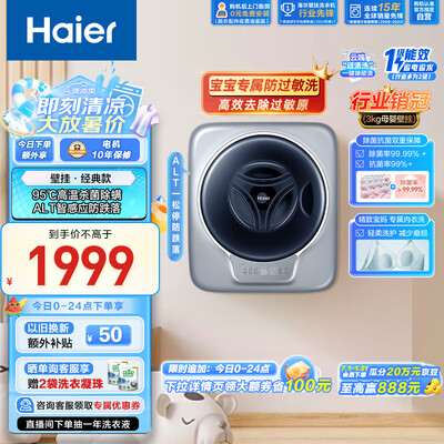 海尔壁挂洗衣机 717PLUS值得手入吗（海尔洗衣机儿童锁怎么解除）-图片1