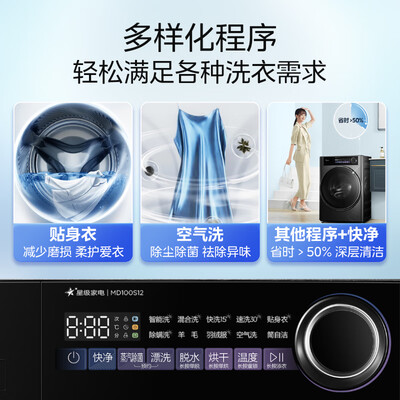 美的 MD100S12 元气系列洗烘一体机值得手入吗（美的洗烘一体机怎么样）-图片3