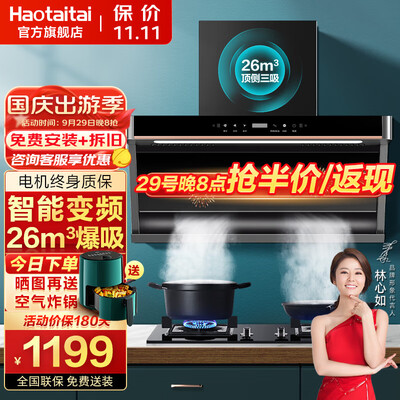 顶侧双吸油烟机好不(Haotaitai 顶侧双吸抽油烟机燃气灶套装家用油烟机值得手入吗)-图片4