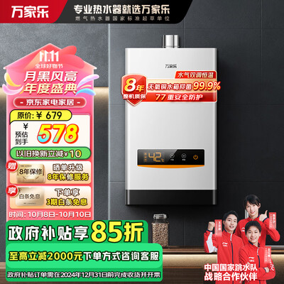 万家乐JSQ24-D13燃气热水器12升恒温体验效果好吗(万家乐燃气热水器怎么样)-图片2
