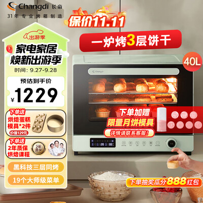 长帝 大白鲸 40升风炉电烤箱质量烂不烂（长帝电烤箱发酵功能怎么使用）-图片2