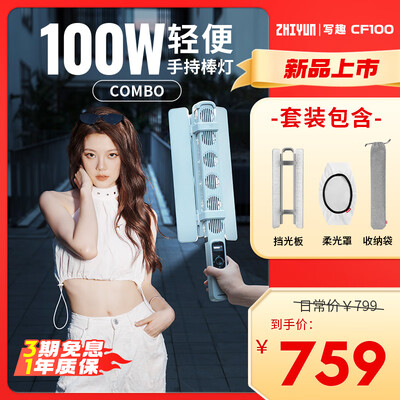 rgb补光灯哪款好（Zhiyun CF100 RGB补光棒灯摄影灯质量烂不烂）-图片7