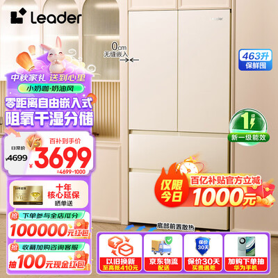 海尔小奶咖463升法式多门冰箱靠谱吗,揭秘内幕（海尔冰箱怎么调温度）-图片2