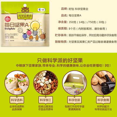 中粮·时怡每日坚果A750克（每月装）