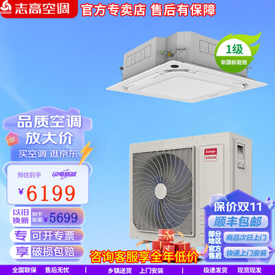 志高大5匹天花机嵌入式中央空调测评看真相（志高中央空调传感器在哪个位置）-图片6