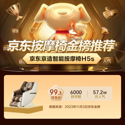 京东京造按摩椅H5s好不好