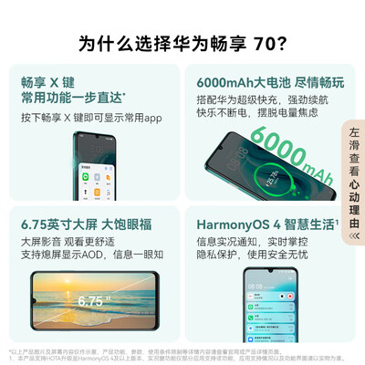 华为畅享 70 6000mAh大电池 长续航 畅享X键一键直达 128GB