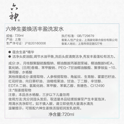 六神生姜健发洗发水720ml*2质量如何（六神洗发水质量怎么样）-图片3