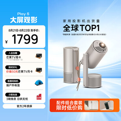 极米 Play5 1080P便携投影仪是否值得入手(极米投影仪音响模式怎么用)-图片3