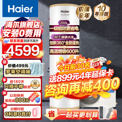 海尔空气能热水器200升质量烂不烂（海尔空气能热水器怎么设置最省电）