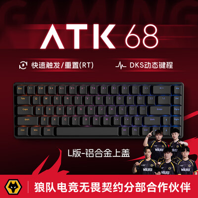 ATK68/V2 电竞有线机械键盘评测说真相（ATK68/V2 电竞有线机械键盘评测说真相）
