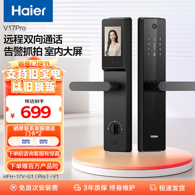 海尔V17Pro智能门锁 3.5英寸屏猫眼电子锁到底如何,值得入手吗（海尔电子锁怎么进入管理模式）-图片4