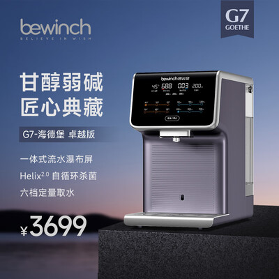 碧云泉净水机g3好还是m3好（碧云泉 G7 净水机净热一体机值得手入吗）-图片4