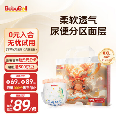 拉拉裤和纸尿裤码子有区别吗（BABYBELL拉拉裤XXL28片纸尿裤好不好）-图片6