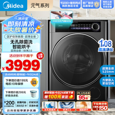 美的 MD100S12 元气系列洗烘一体机值得手入吗（美的洗烘一体机怎么样）-图片1