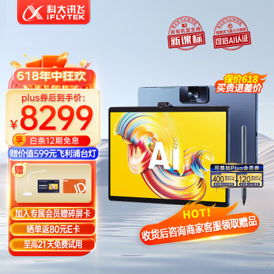 科大讯飞t10和x2（科大讯飞 T20 Pro AI学习机 13.3英寸护眼平板家教机评测说真相）-图片1