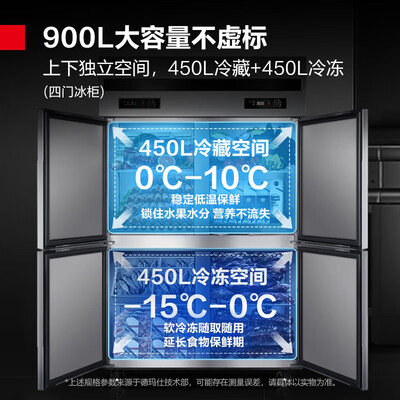 德玛仕冰箱好吗（德玛仕 900L四门冰柜双温冰柜体验效果好吗）-图片5