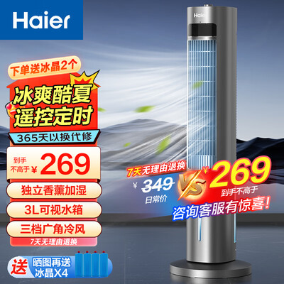 海尔 HFZ-J8625B 空调扇 移动冷风扇靠谱吗,揭秘内幕(海尔冷风扇水箱怎么抽出来)-图片5