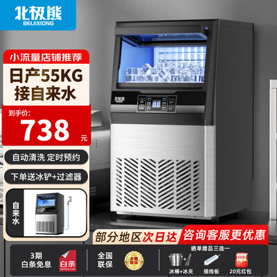 北极熊制冰机 中小型55KG商用全自动评测说真相(北极熊制冰机怎么操作)-图片4