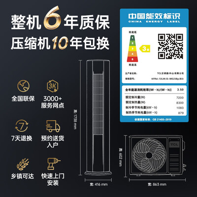 tcl三匹变频空调怎么样（TCL大3匹立柜变频空调3p柜机空调怎么样）-图片3