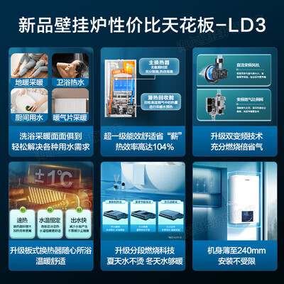 海尔 LD3 燃气壁挂炉 采暖热水器到底如何,值得入手吗(海尔燃气壁挂炉质量怎么样)-图片4