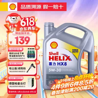 壳牌喜力HX8 5W-30全合成机油到底如何,值得入手吗（壳牌机油和美孚机油哪个好）-图片6