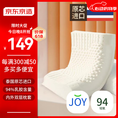 京东京造的枕头怎么样（京东京造39x58.5x9.5/11.5乳胶枕 质量如何）