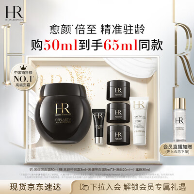 赫莲娜黑绷带面霜好吗（赫莲娜黑绷带面霜50ml礼盒护肤品测评看真相）