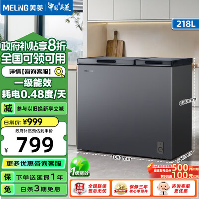 美菱 BCD-218DTCX 冷藏冷冻双温冰柜 218L怎么样(美菱双温冰柜不通电怎么修)-图片3