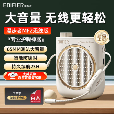 漫步者EDIFIER MF2小蜜蜂扩音器教师专用怎么样(漫步者扩音器怎么样)-图片1