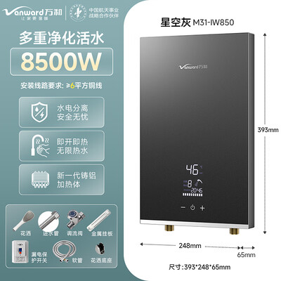 万和热水器新款有哪些（万和8500W即热式电热水器星空灰集成热水器到底如何,值得入手吗）-图片3