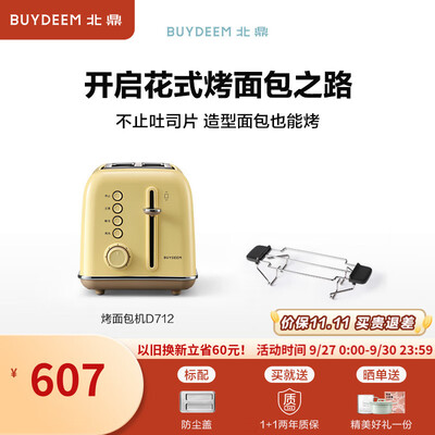 北鼎 Buydeem 多功能面包机 小鹅黄多士炉测评看真相（北鼎多士炉和德龙炉哪个好）-图片6