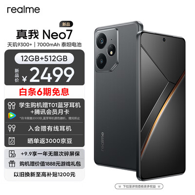 realme Neo7 12GB 512GB 天玑9300+游戏手机靠谱吗,揭秘内幕(真我手机是属于哪个品牌)-图片3