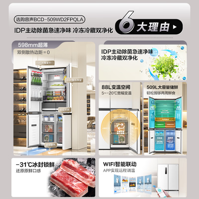 容声电冰箱BCD-509WD2FPQLA 509升风冷无霜测评看真相（容声冰箱和美的冰箱哪个质量好）-图片4