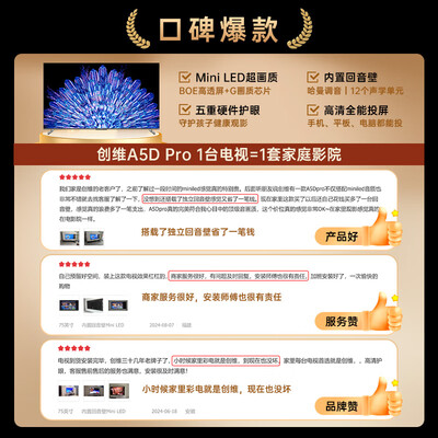 创维 75A5D Pro 75英寸液晶电视质量烂不烂（创维液晶电视机黑屏是怎么回事）-图片6