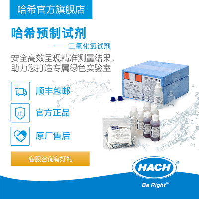 HACH/哈希 试剂水质检测二氧化氯2242300/2771000 2771000-CN-二氧化氯-DPD法 AV