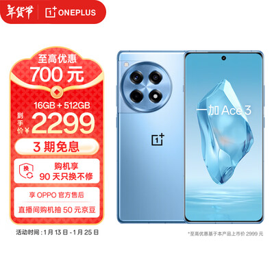 一加 Ace 3 16GB+512GB 月海蓝 5G手机质量如何（一加手机怎么样?值得买吗?）