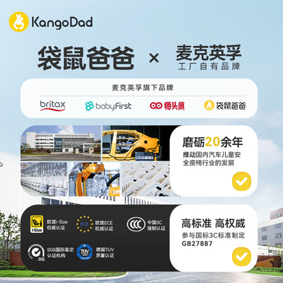 袋鼠爸爸星途pro安全座椅到底如何,值得入手吗（袋鼠爸爸安全座椅是哪个国家的）