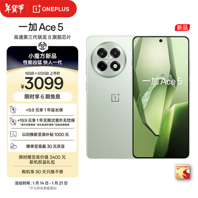 一加 Ace 5 16GB 512GB 天青瓷 5G游戏智能手机是否值得入手（一加手机怎么看激活日期）