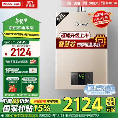 林内13升燃气热水器13QC05璀璨系列恒温升级质量烂不烂（林内燃气热水器质量怎么样）-图片3