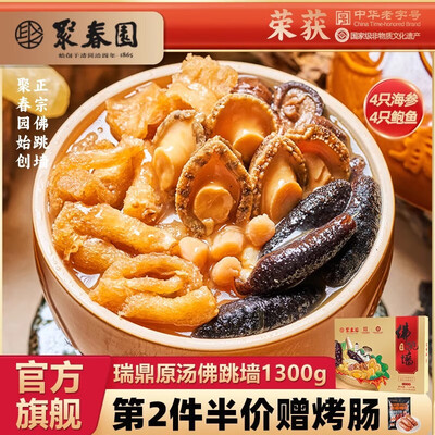 聚春园瑞鼎佛跳墙1.3kg盒装怎么样（聚春园佛跳墙怎么保存）-图片2
