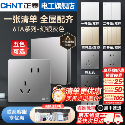 正泰五孔插座怎么样（正泰NEW6TA幻银灰86型五孔插座开关插座评测说真相）-图片2