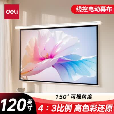 得力120英寸电动投影幕布 适配坚果极米当贝小米体验效果好吗(得力投影幕布遥控器丢了怎么升降)-图片1