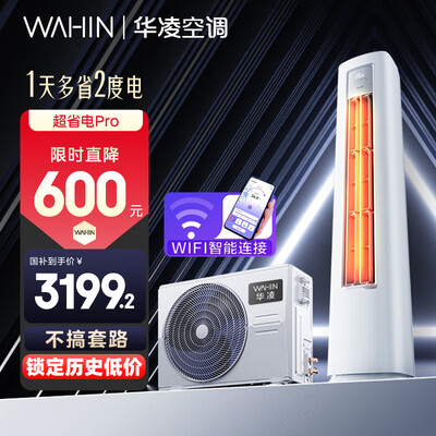 华凌3匹变频空调KFR-72LW/N8HA1Ⅲ靠谱吗,揭秘内幕（华凌空调属于哪个品牌）-图片2