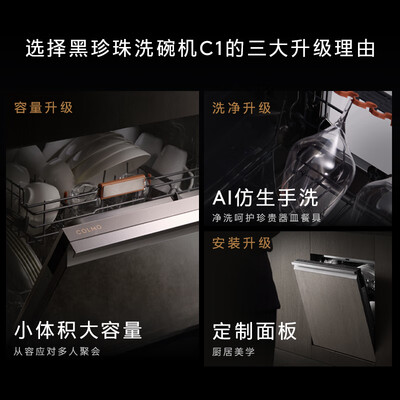 COLMO黑珍珠洗碗机C1消毒一体机是否值得入手(colmo洗碗机怎么样)-图片6