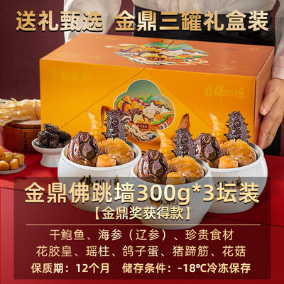 聚春园金鼎佛跳墙300g*3罐礼盒评测说真相（聚春园佛跳墙怎么加热）-图片1