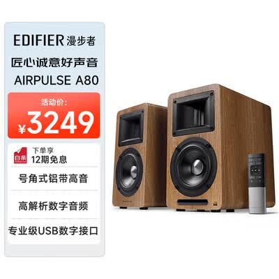漫步者有源音响怎么样(漫步者A80胡桃木音箱有源音箱评测说真相)-图片3